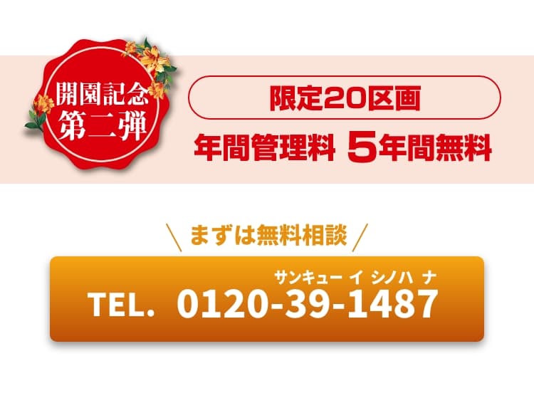 まずは無料相談　tel.0120-39-1487